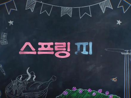 《春日狂热》第十一集