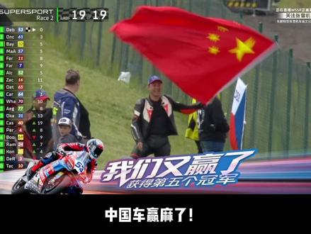 张雪再夺冠!五站五冠!中排量最牛的车! #张雪机车 #张雪820rr #张雪 #wsbk #国产摩托车