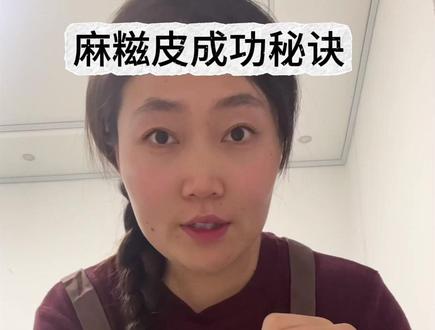 上期摆摊卖麻糍避坑火了,好多姐妹们问我关于麻糍皮的问题,记住这一点,做出来的麻糍皮不破不粘手劲道有嚼劲,包起来不破丝滑,赶紧去检查一下吧!#麻糍摆摊 #麻糍皮教程 #00后创业 #奶酪麻糍 #莒县美食 #麻糍真是食品界的瑜伽裤