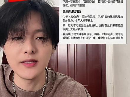 狗总2.28直播重点#狗总 #基金 #黄金 #白银@狗总 @DOU+小助手 @DOU+上热门