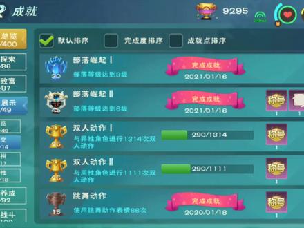 星川解说:创造与魔法所以快速完成双人动作成就教程手都快断了