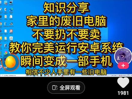 把安卓系统装到X86电脑主机上