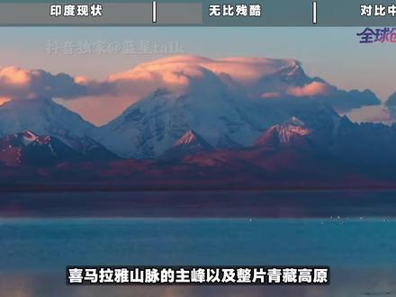 印度热疯了!50℃高温想炸喜马拉雅山?想法太荒诞了! #军事科普 #军迷发烧友 #全球创作者计划 #时代砺剑高燃出列 #印度