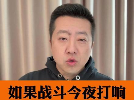 如果战斗今夜打响,我们听从祖国的召唤 你准备好了吗?#如果战斗今夜打响