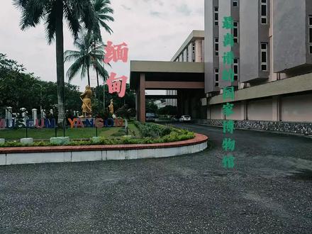缅甸🇲🇲国家博物馆这么办事儿啊?这样还争取中国游客呢?#旅行大玩家 #孤注一掷 #缅甸