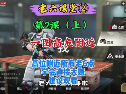 超凡先锋:高危收容所篇:所有实用老六点位!建议观看!