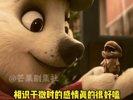 本以为北极熊是鼠教父花重金雇来的保镖,没想到是小时候用一根雪糕骗来的呀#疯狂动物城#治愈#友谊#cp