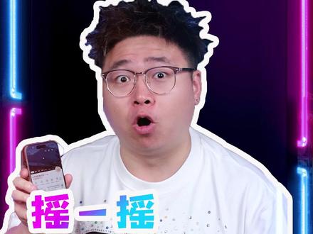 一步操作就能关闭摇一摇广告! #数码科技
