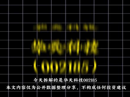 第二期,华天科技 起初,它只是个生产分立器件和小规模集成电路的军工配套厂,谁也没料到,这颗来自西北的种子会在半个世纪后长成中国封测版图上的参天大树。#创业时代 #光纤 #先进封装 #全球封测#华天科技