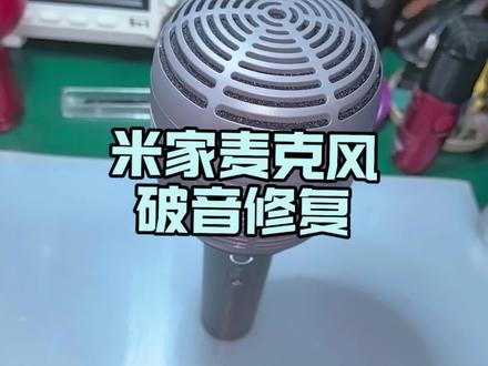 厦门粉丝寄修米家智能音响麦克风破音故障成功拆机修复#音响维修 #音响麦克风维修 #小米音箱维修 #小米话筒 #广州寄修