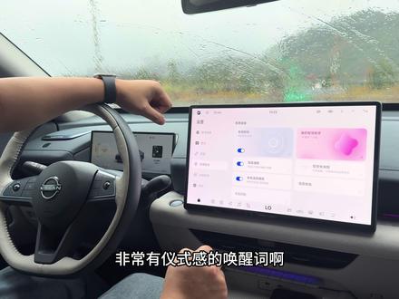 天籁鸿蒙座舱如何自定义更换语音唤醒词,一个视频教会你记得点赞收藏!#天籁鸿蒙座舱#每天一个用车知识 #东风日产#天籁#轩逸