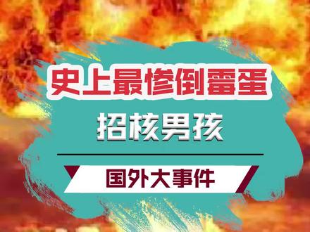 该说这是不幸还是幸运呢 #奇闻 #真实事件