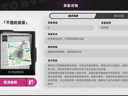 异环【不屈的废案】视频攻略 #异环