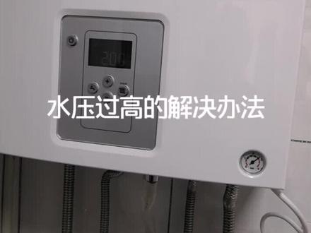 解决壁挂炉,补水过高解决办法