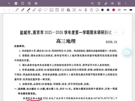 南京一模地理选择题讲解
川崎老师手搓的✍️✍️✍️
非官方标答!⚠️⚠️⚠️
后续答案会发在评论区
老师难免有错,请多担待希望大家友好交流,理性评论哦
点评一下:命题质量不高,难度偏低,考查基础为主,区分度有限
不论成绩如何,同学们都要保持专注,再接再厉哦👊👊👊
#南京一模 #高考地理 #考试 #江苏高考 #高中地理