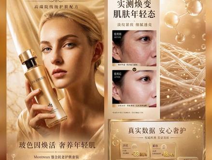 AI直出详情页!30分钟搞定一套电商详情页 用30分钟完成了一套美妆详情页,用AI提效真不错!这套工作流程,可以直接抄作业~~#电商主图 #详情页设计 #主图设计 #电商美工 #海报设计 #电商 #电商视觉 #设计干货 #AI工具