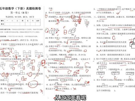 5下数学真题培优,观察物体培养空间几何概念,构建立体几何图形,非常考验数学逻辑思维,这单元的题有的简单,但有的却是难到了极点,就看出题人的命题方式了#五年级数学下册#立体几何#小学数学