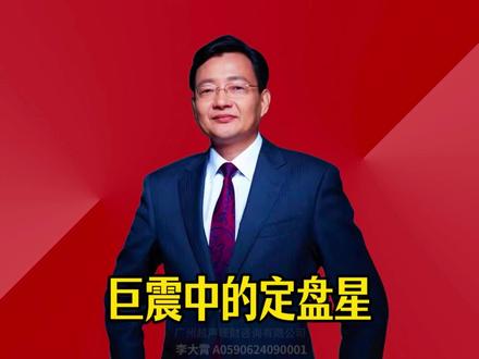 巨震中的定盘星 A股表现相对较强,好股票正奋力稳定市场,贵金属震荡的余波可能仍会继续,李大霄是如何提前预判到贵金属的大幅波动呢?#2026经济风向标 #零距离看懂财经 #李大霄 #做好人买好股得好报