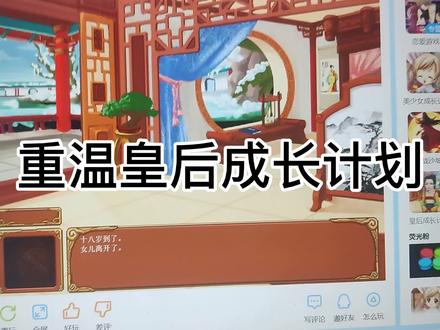 还有谁和我一样到现在都不知道到底怎么嫁给皇上#皇后成长计划 #后宫 #游戏日常 #一加手机