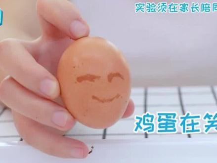 亲子科学小实验:用科学的方法在鸡蛋上画个笑脸! #萌知计划 #科普知识 @抖音青少年