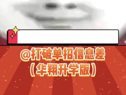 26单招数学真题来喽(结尾附赠答案) #单招 #单招数学 #26单招 #高职单招 #华翔单招