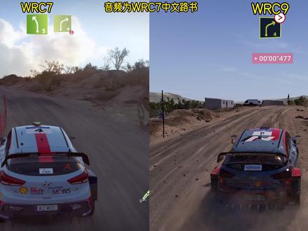 #wrc7 和#wrc9 除了中文路书,还有啥区别?