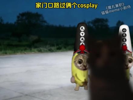 地府编制摸鱼专业户#猫meme #猫meme故事 #搞笑 #超爆小故事 @DOU+小助手