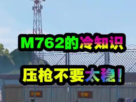 选对正确配件!轻松提高你的压枪能力!
