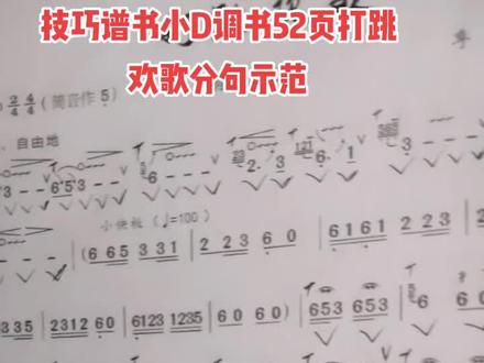 #民族乐器 #抖音热门 #葫芦丝教学 技巧谱书小D调书52页分句吹奏@DOU+上热门