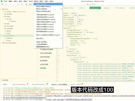 如何实现 #安卓、 #IOS #热更新?借助 #uniCloud 完成 #uniapp 开发最后一击