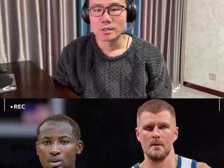 #勇士 #老鹰 交易评级!#库明加 +#希尔德 换来了 #波尔津吉斯@金州勇士队