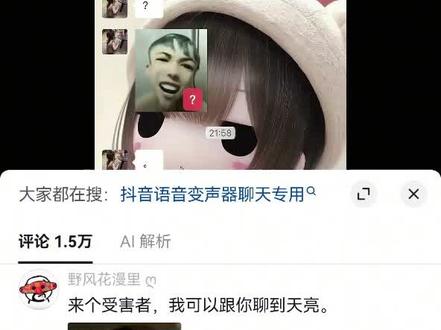 你们的变声器也能唱歌吗哈哈哈 #当你下载到一个会唱歌的变声器 #永远可以相信网友的回复 #谢谢有被笑到 #网络互动记录
