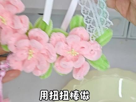 一个方法,来做超简单扭扭棒海棠花车挂 #扭扭棒海棠花 #扭扭棒车挂 #宝藏生活家企划 #手工大神请支招 #扭扭棒教程