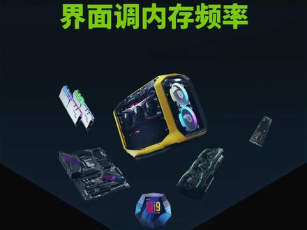 怎么进主板BIOS调内存频率。 #内存 #组装电脑