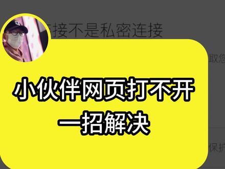 网页打不开一招解决
昨天做项目的时候有很多小伙伴说网页打不开怎么解决在这里统一回复一下
#网页打不开 #midjourney #ai绘画 #干货分享