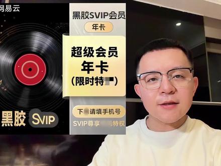 网易云官方充值入口,372天的SVIP黑胶会员年卡,这个价真的巨划算!#网易云 #网易云svip #强烈推荐 #超便宜超划算