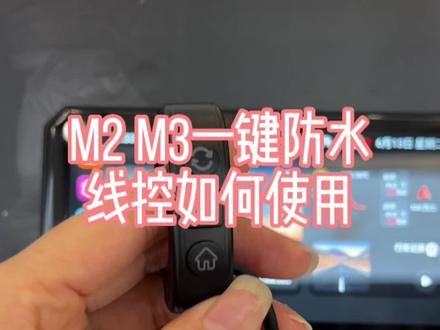 突破者M2 M3一键防水线控的功能以及使用方法#突破者车机 #摩托车 #摩托车改装#行车记录仪 #越野摩托车