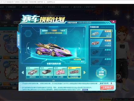 QQ飞车朕哥:赛车换购A车划算吗?本期雷诺T车特效A车都可以 #这游戏不花钱 #一起玩游戏 #一起打游戏