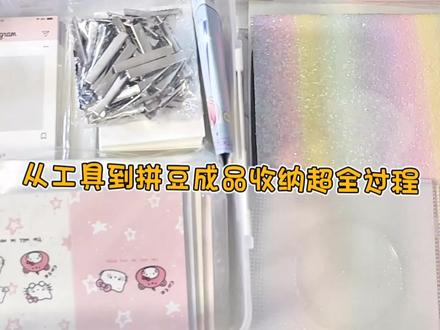 既省钱又便携的抠搜好物拼豆工具分享来啦!#拼豆 #好物分享 #拼豆豆