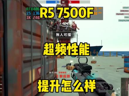 #创作灵感 #锐龙装机达人 #7500F推荐理由 #卖电脑 #乌鲁木齐 千元出头的7500F可玩性还是非常高的