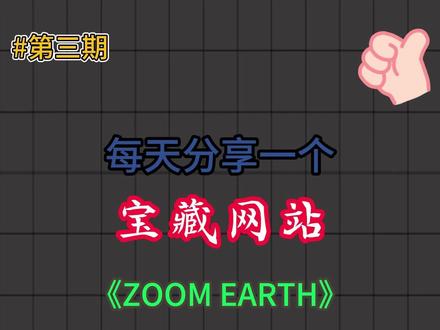 AI卫星图 在家也能看世界#天气 #AI #世界 #卫星地图