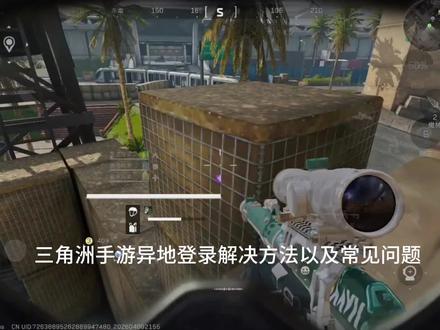三角洲手游异地登录扫人脸解除方法#三角洲行动 #三角洲人脸