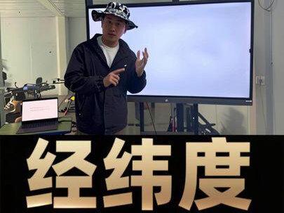 #地面站考试 经纬度的细节#无人机培训#迪迦教官 #caac无人机执照