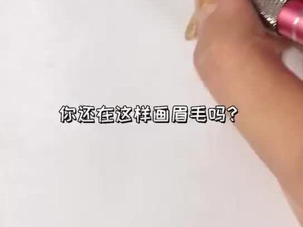 手绘动漫人物眉毛画法教程,赶快试试吧!#手绘 #一起学画画 #野生线条眉 #绘画教程 #乱涂乱画系列 #想画就画 #绘画 #美术生日常 #线条眉 #美妆素描