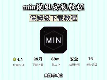 《好空大全》倬偌制裁盒子模组尕,min公益版下载教程,min怎么下载,min公益版怎么下载,制裁盒子怎么刷出来,怎么拿到制裁盒子我的世界,我的世界制裁盒子,我的世界32k附魔,min科技怎么下载,minimax下载教程,min公益版文件,min公益版在哪下载,min下载入口。#min #min公益版 #制裁盒子 #我的世界 #我的世界32k附魔