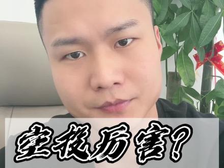 空投厉害还是雷布斯厉害?#雷军#小米#理财#投资#港股