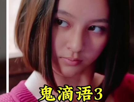 #恐怖电影解说 泰国最新恐怖片 邪恶的催阿婆