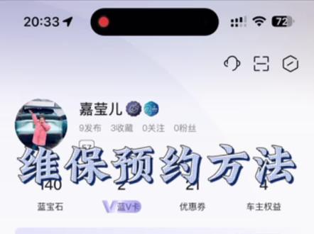 #深蓝汽车 #深蓝s7 深蓝维保预约方法~