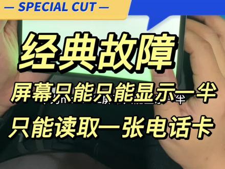 华为mate X2折叠屏手机屏幕只能显示一半,并且只能读取一张电话卡。@抖音小助手 #曲屏维修 #爆屏修复 #手机维修换屏 #折叠屏 #广州手机维修
