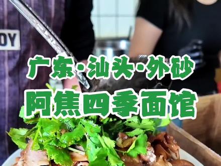 汕头外砂这家猪肠面我来对了吗? #真实生活分享计划 #潮汕美食 #潮汕美食推荐 #为家乡美食打call #吉米爱烧烤